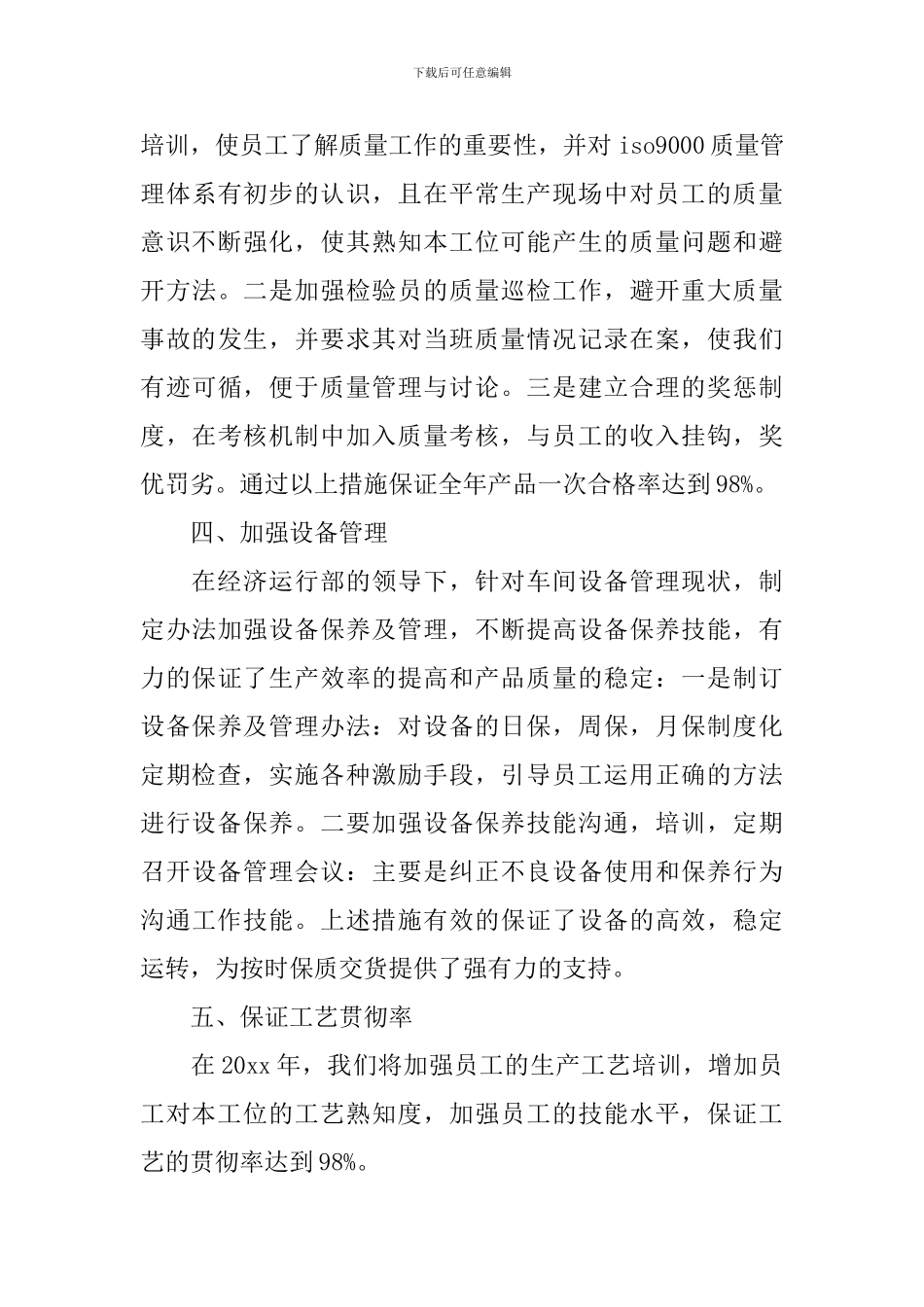 工厂2024年个人工作计划_第3页