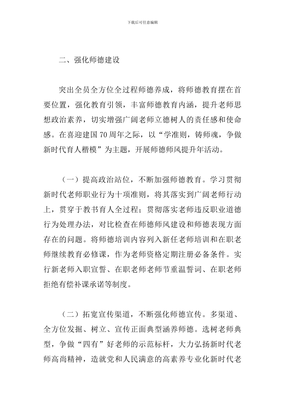 高教师教科2024年工作要点_第2页