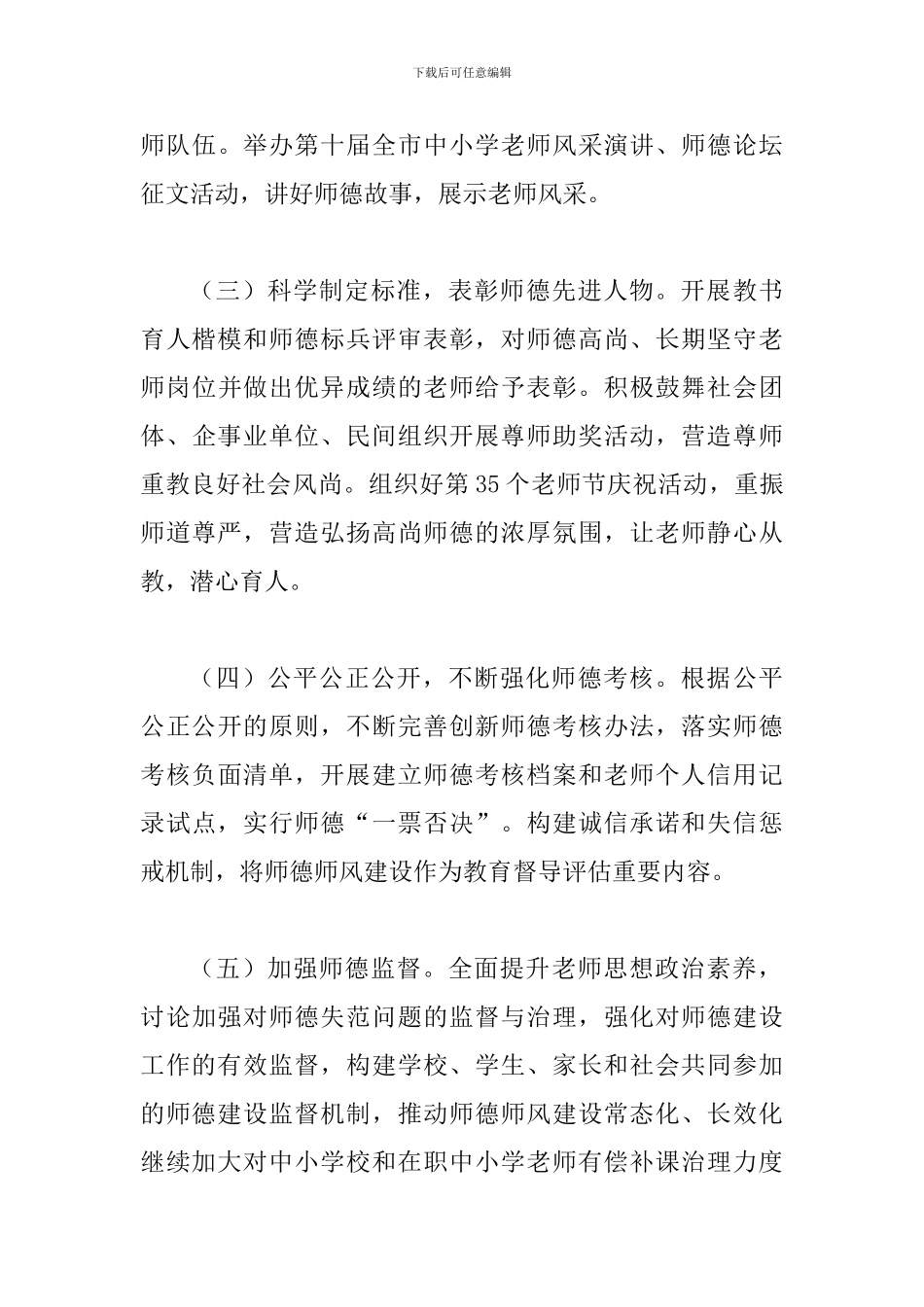 高教师教科2024年工作要点_第3页