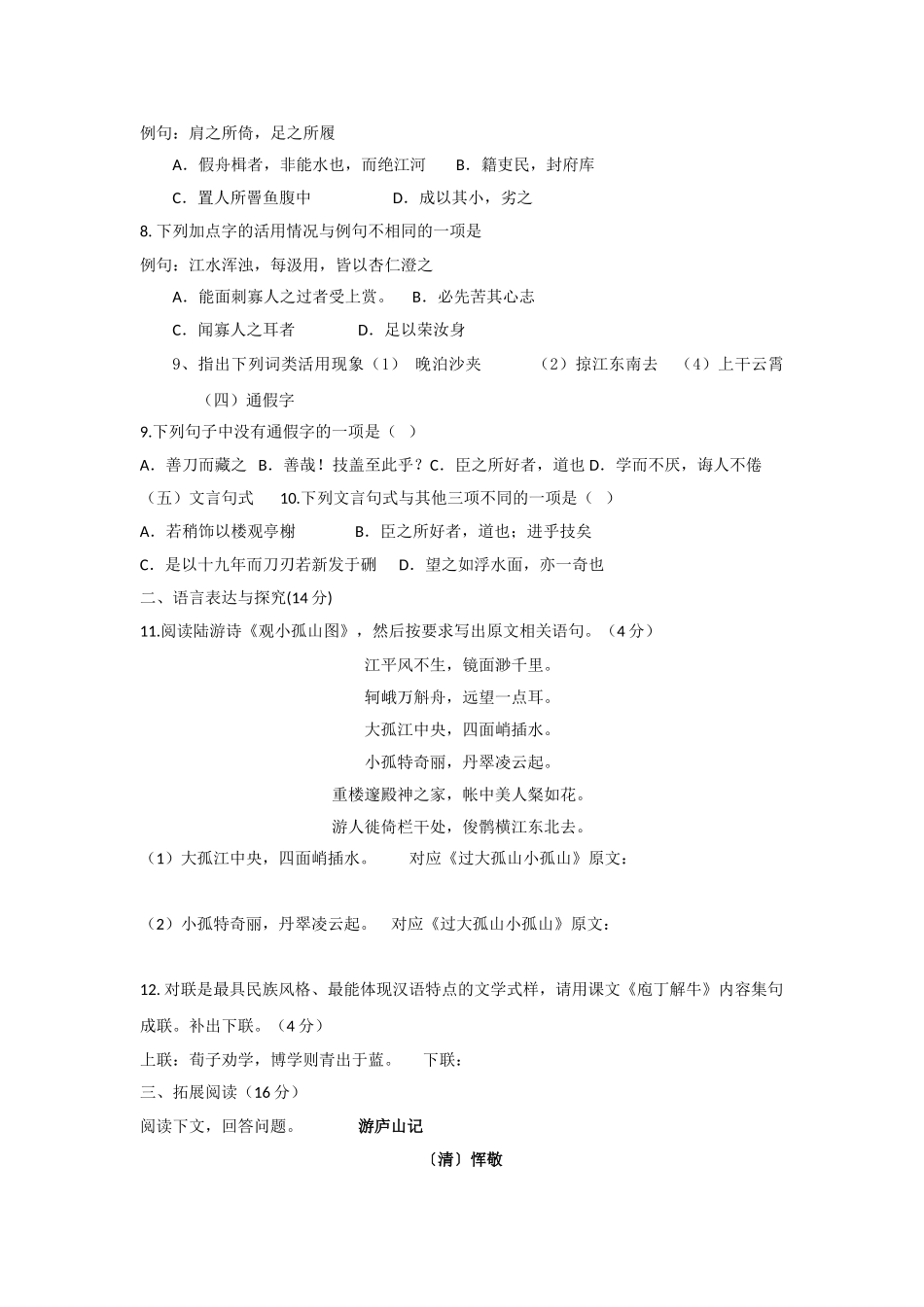《过小孤山大孤山》练案1_第2页