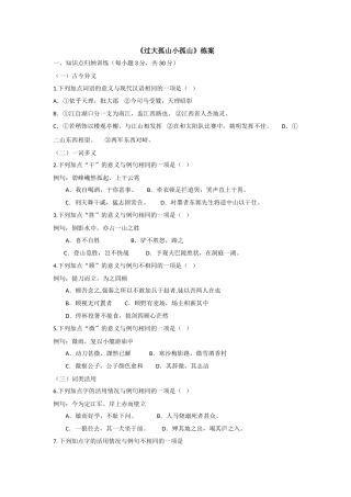 《过小孤山大孤山》练案1