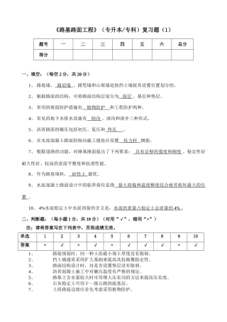 《路基路面工程》(专升本专科)复习题(1)