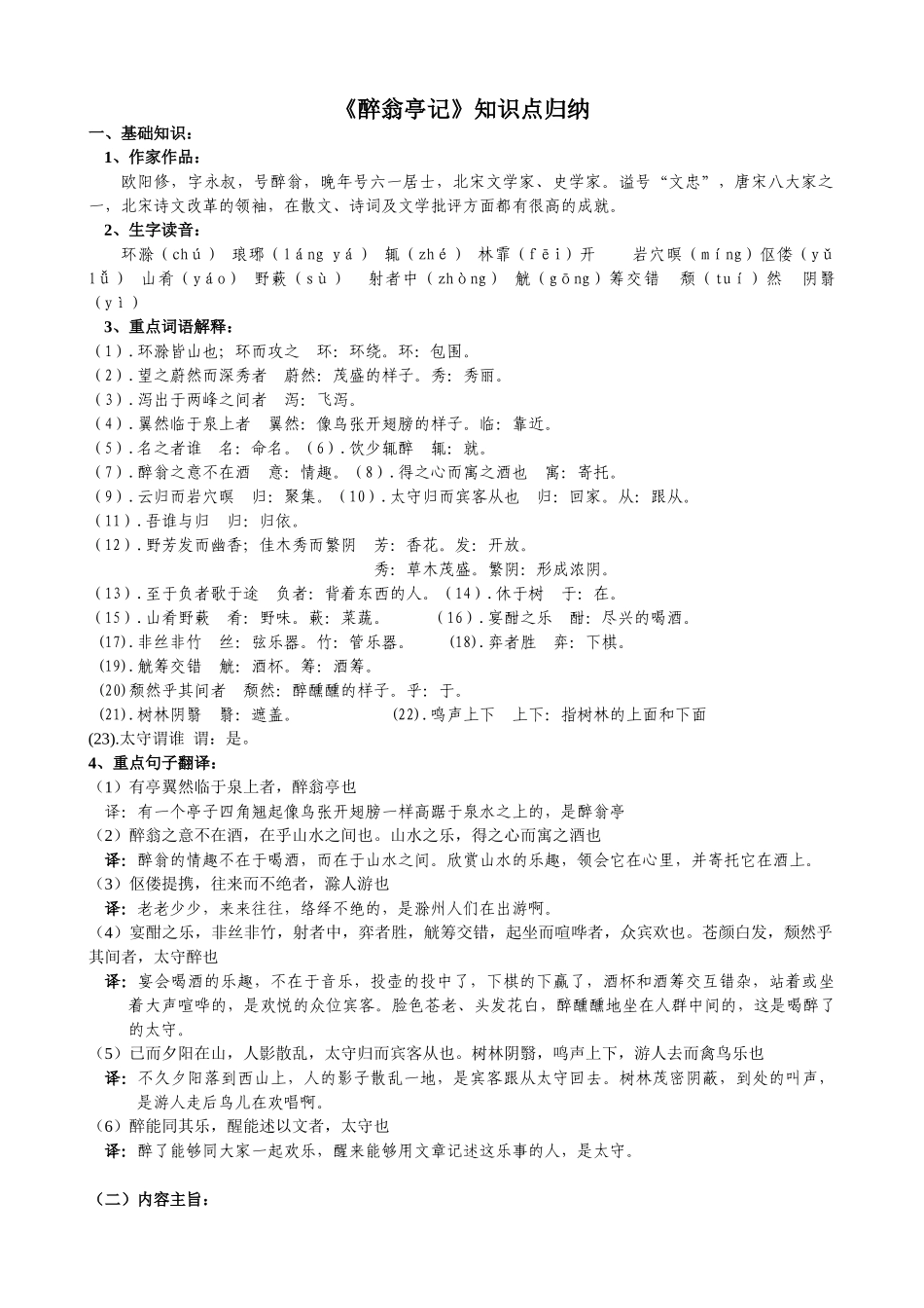 《醉翁亭记》知识点归纳_第1页