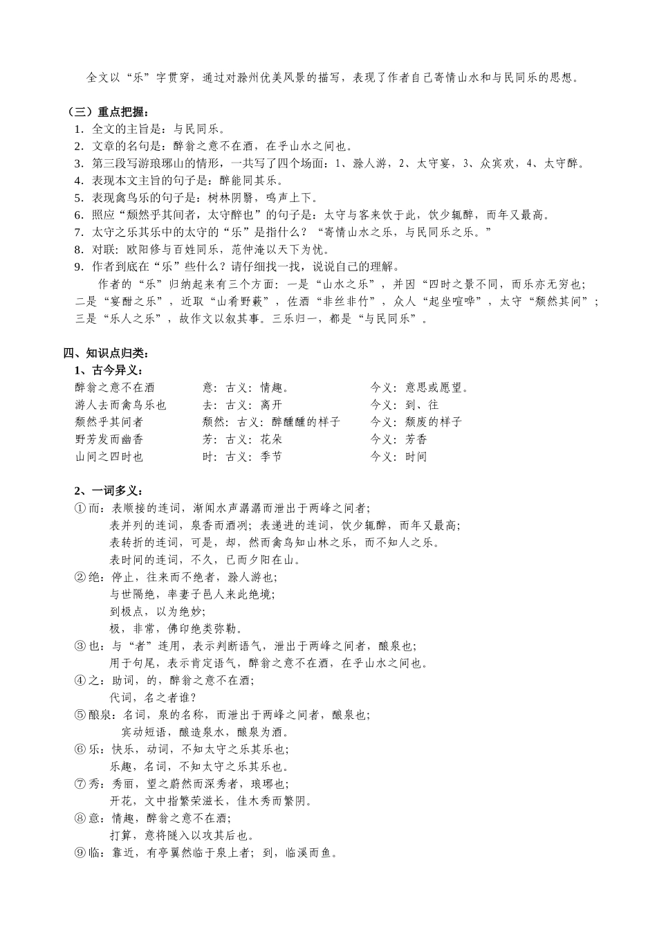 《醉翁亭记》知识点归纳_第2页