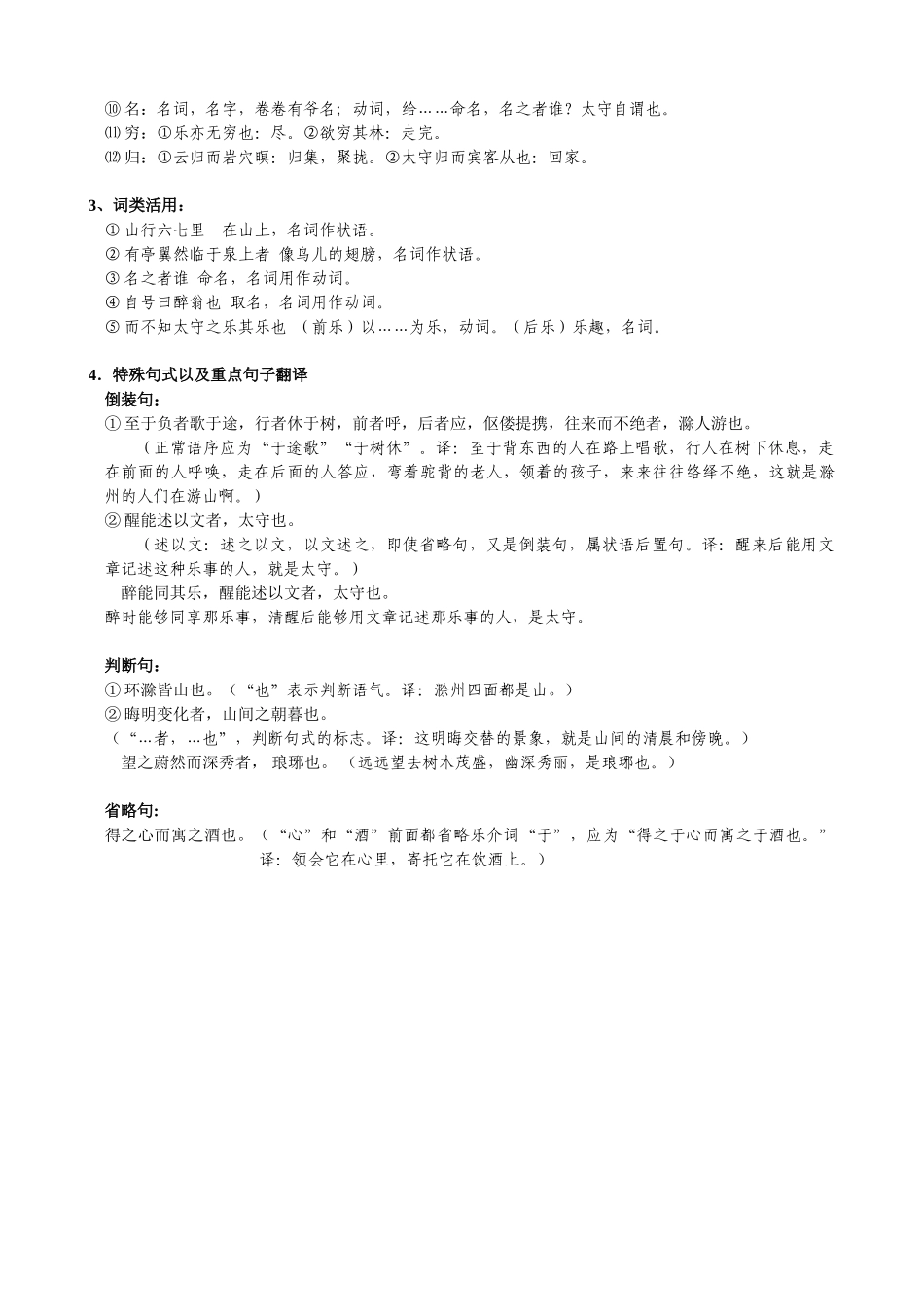 《醉翁亭记》知识点归纳_第3页