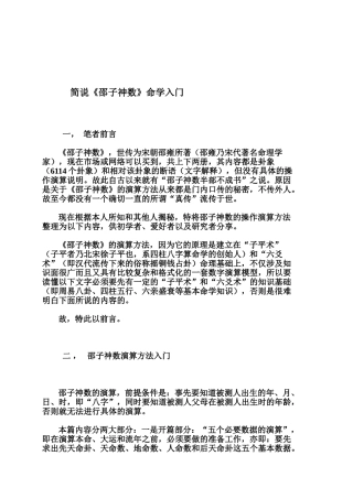 《邵子神数》入门概说
