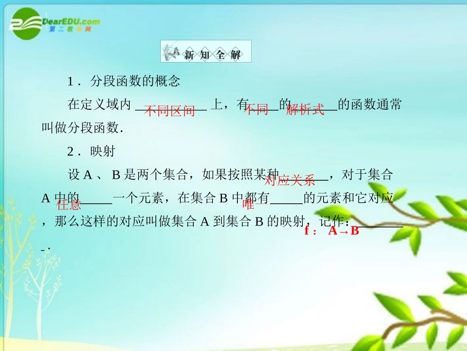 《金版新学案》高一数学 1.2.2函数的表示法(第2课时分段函数及映射)课件 新人教A版_第2页