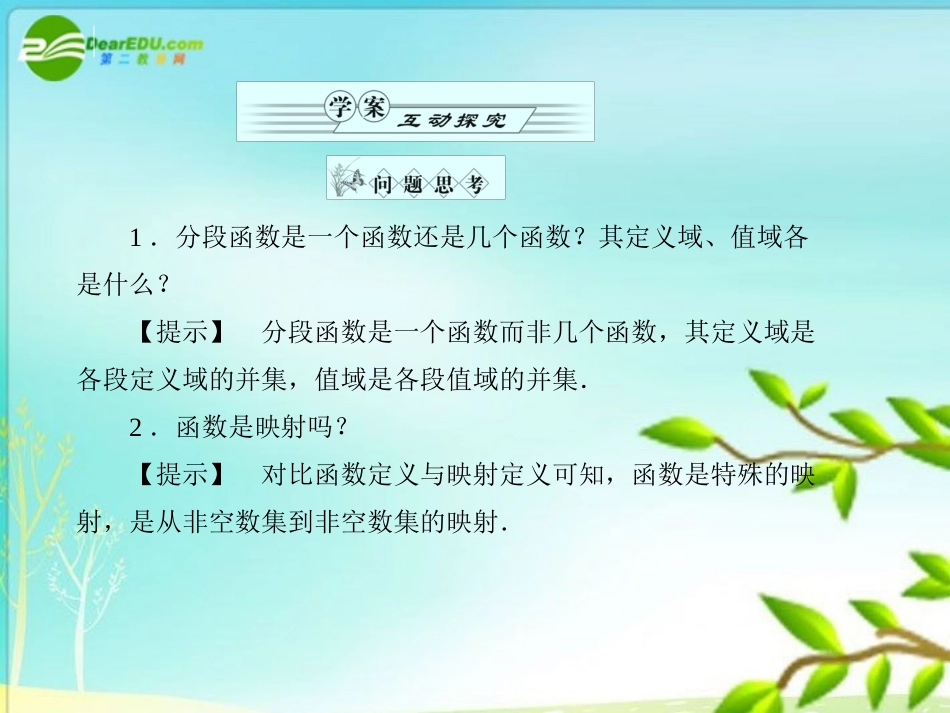 《金版新学案》高一数学 1.2.2函数的表示法(第2课时分段函数及映射)课件 新人教A版_第3页