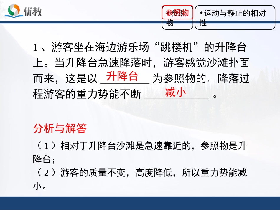 《运动和静止》随堂练习_第2页