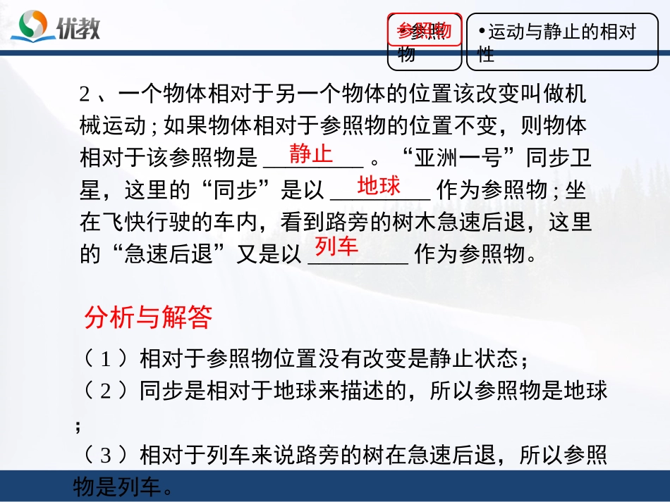 《运动和静止》随堂练习_第3页