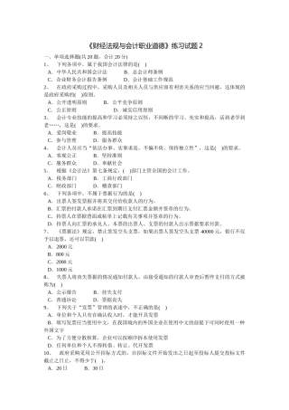 《财经法规与会计职业道德》练习试题3