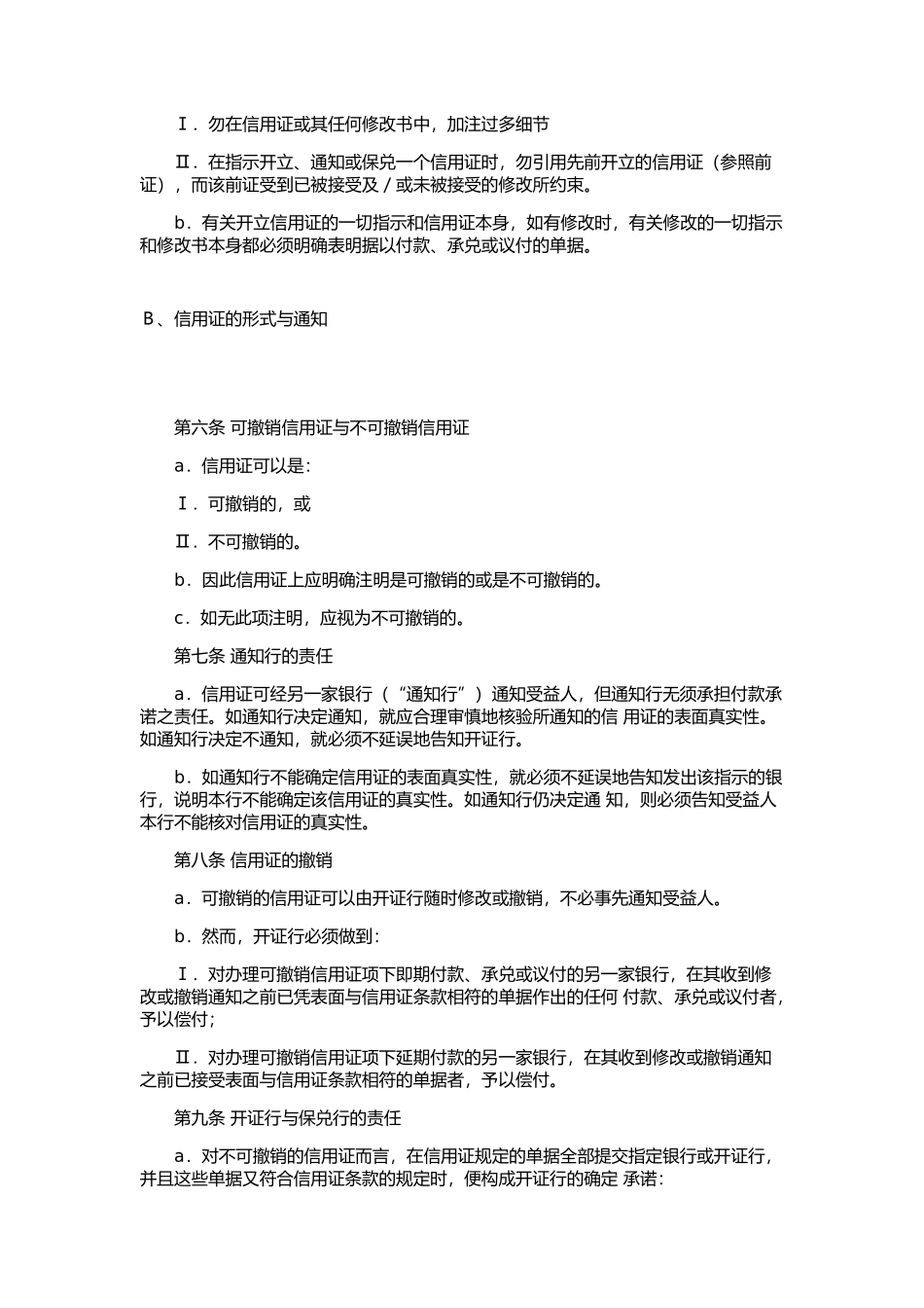 《跟单信用证统一惯例》第500号_第2页