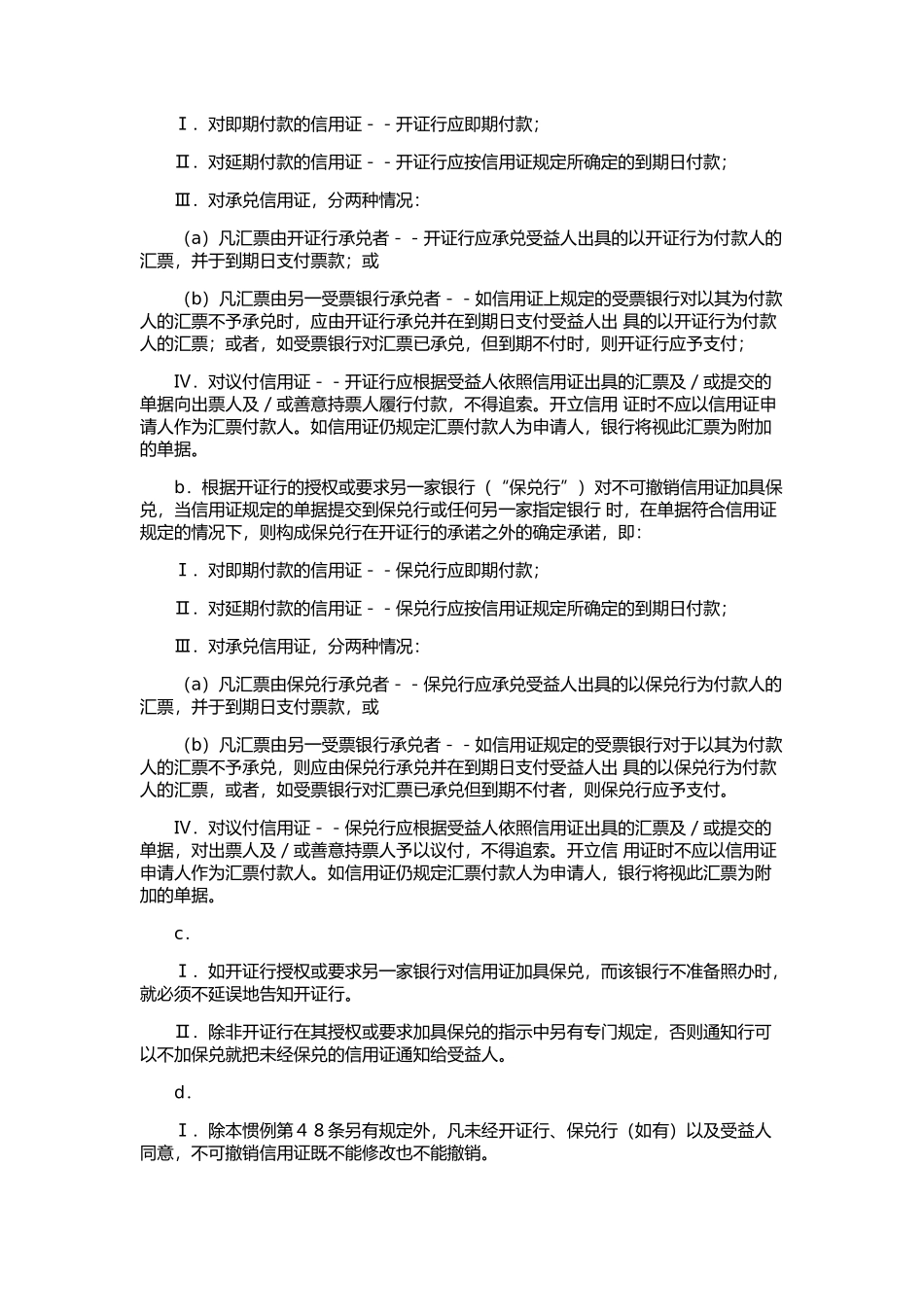 《跟单信用证统一惯例》第500号_第3页