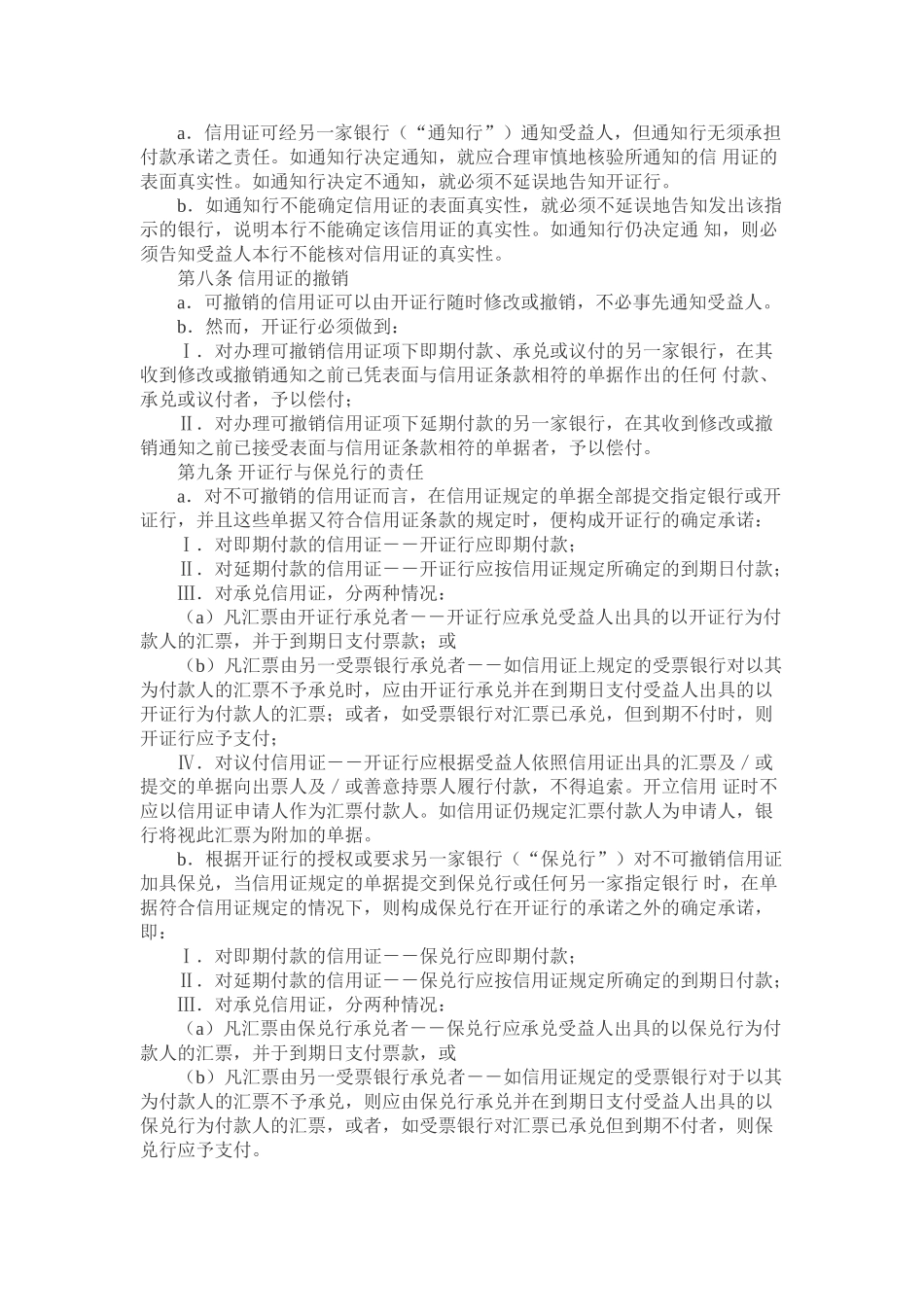 《跟单信用证统一惯例》_第2页