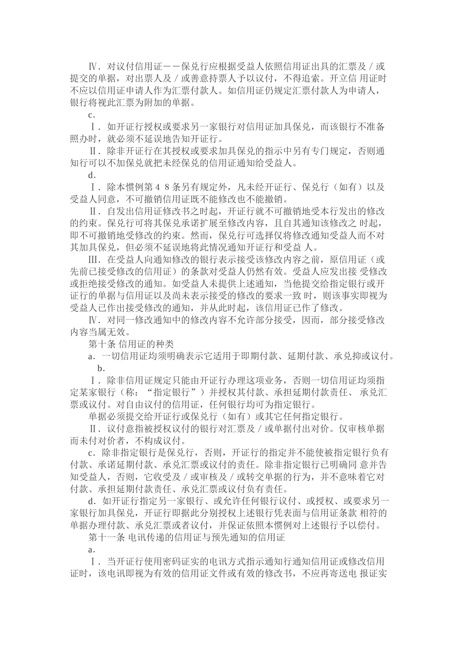 《跟单信用证统一惯例》_第3页