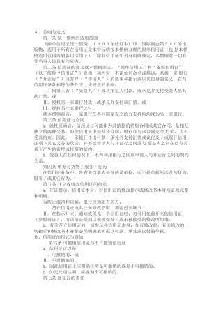 《跟单信用证统一惯例》