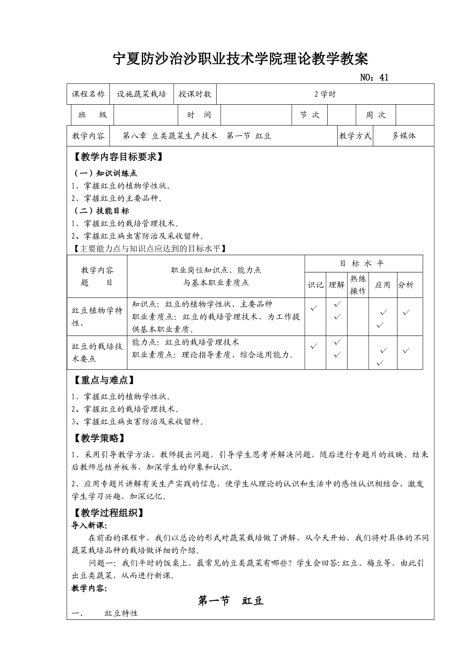 《设施蔬菜栽培》41_第1页