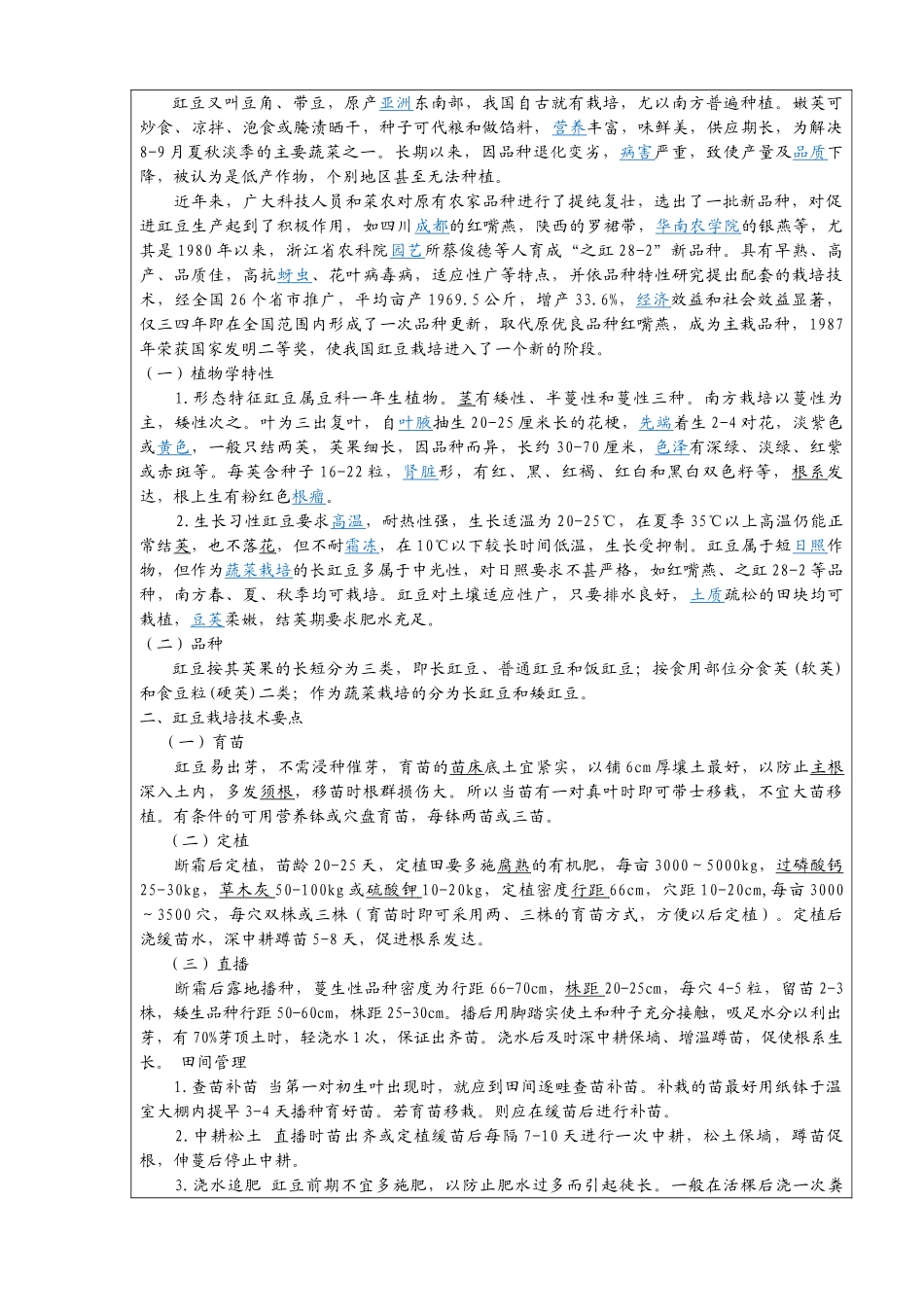 《设施蔬菜栽培》41_第2页