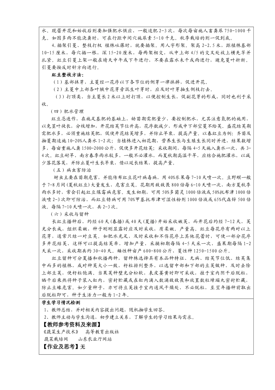 《设施蔬菜栽培》41_第3页