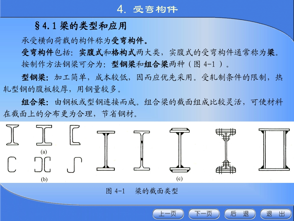 《金属结构设计》第四章 受弯构件_第2页
