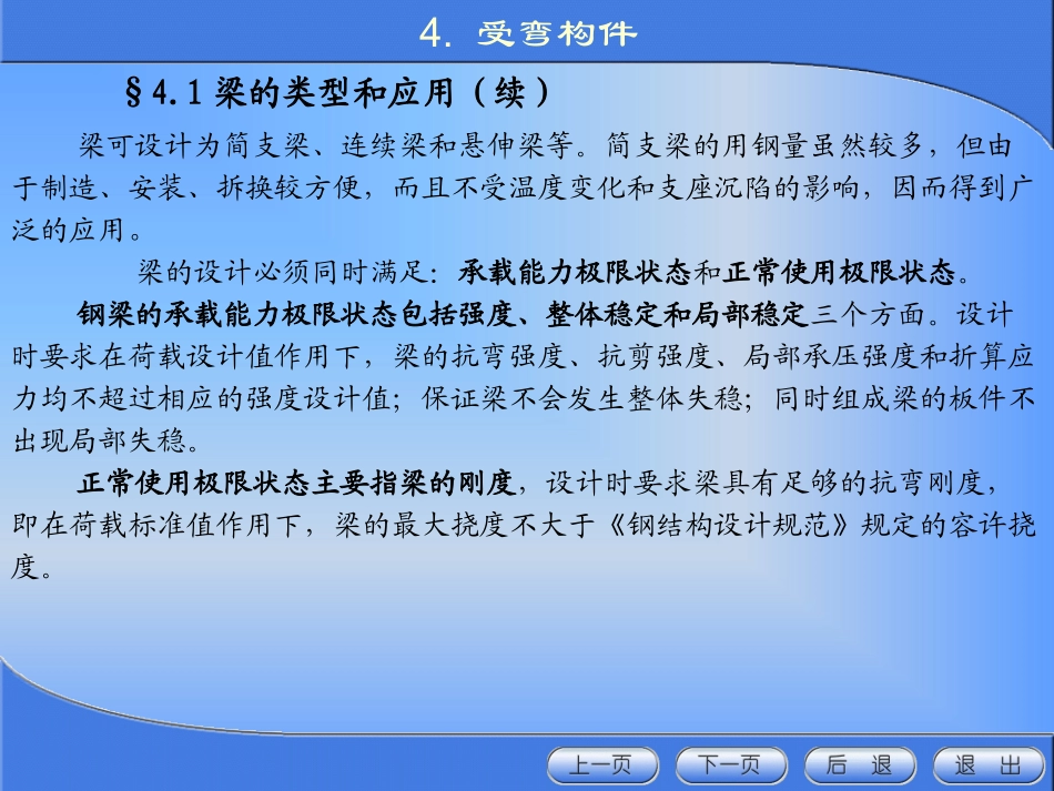 《金属结构设计》第四章 受弯构件_第3页