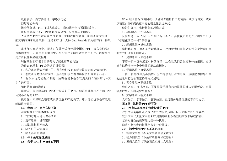 《说服力,让你的PPT会说话》摘要_第2页