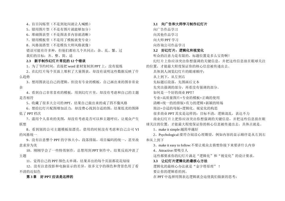 《说服力,让你的PPT会说话》摘要_第3页
