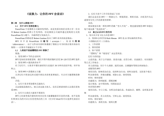 《说服力,让你的PPT会说话》摘要
