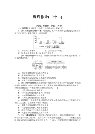 《课堂新坐标》2014届高考历史一轮复习课后作业(二十二)