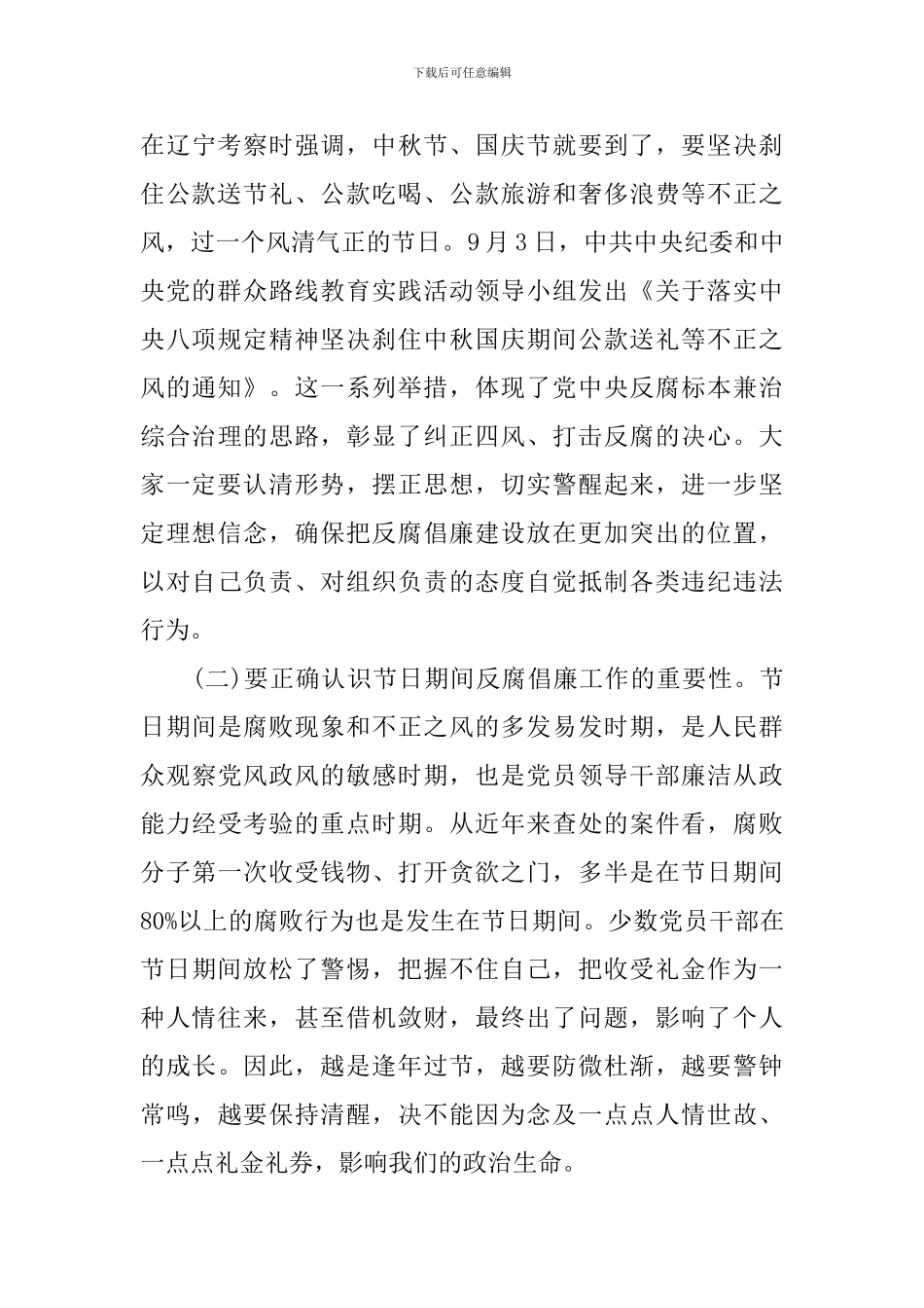 2024迎国庆领导讲话稿_第2页