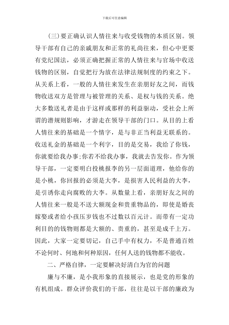 2024迎国庆领导讲话稿_第3页