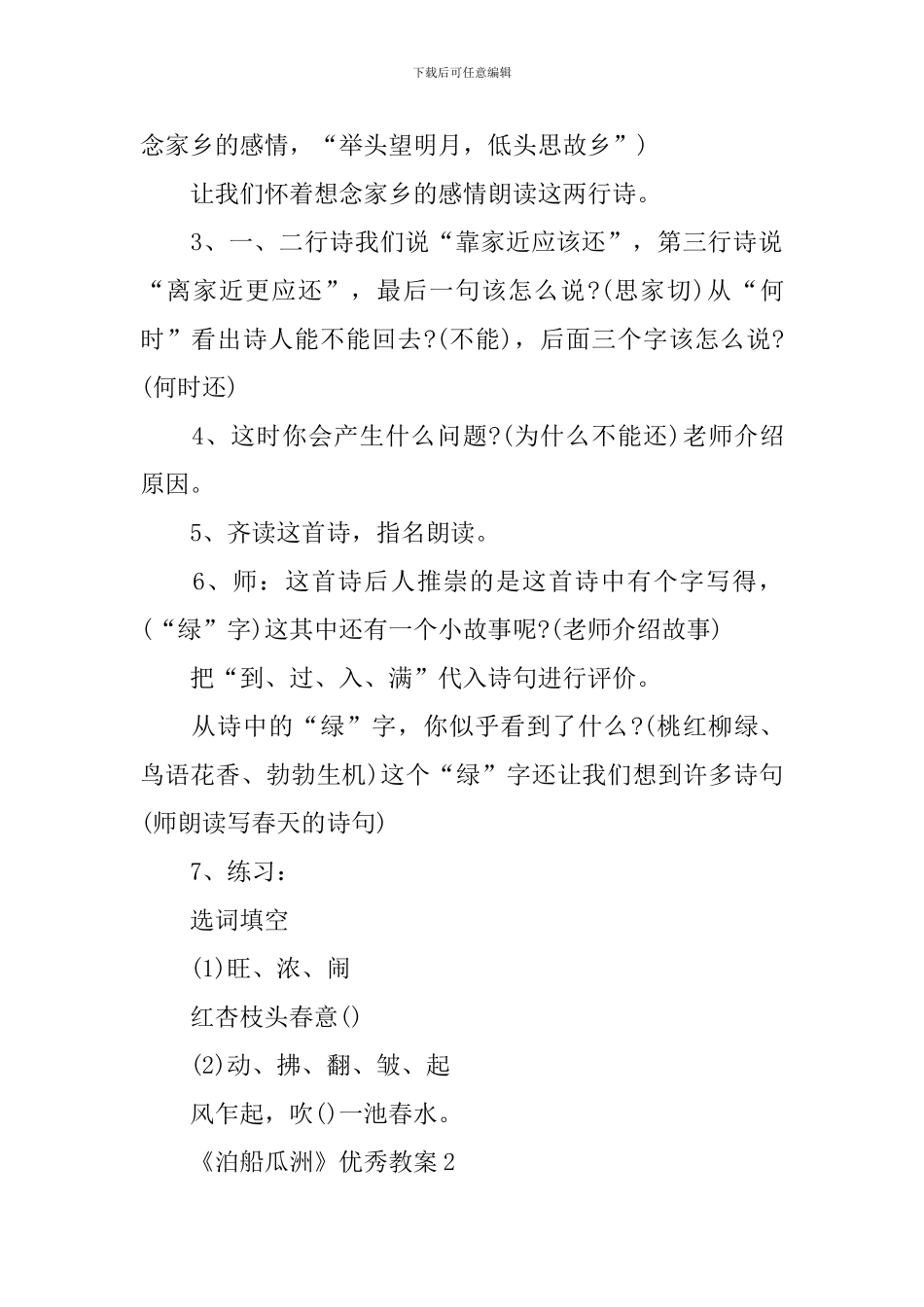 《泊船瓜洲》优秀教案_第3页
