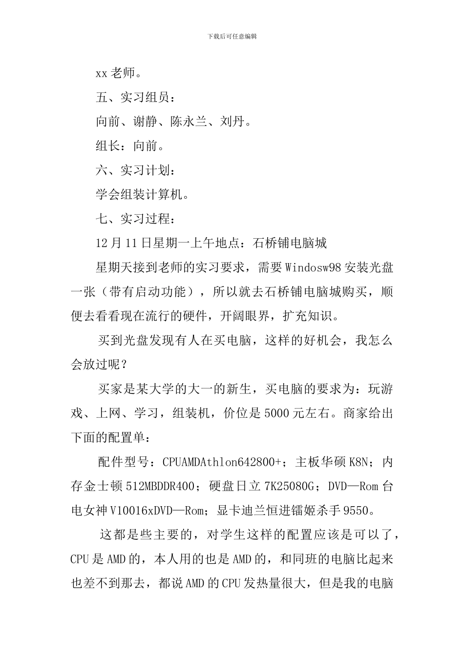 计算机组装实习报告范文_第2页