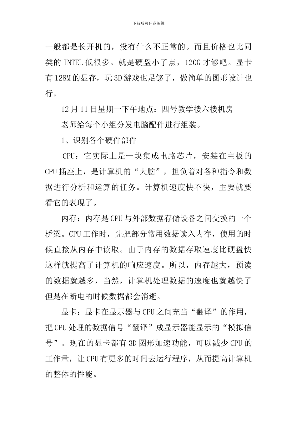 计算机组装实习报告范文_第3页