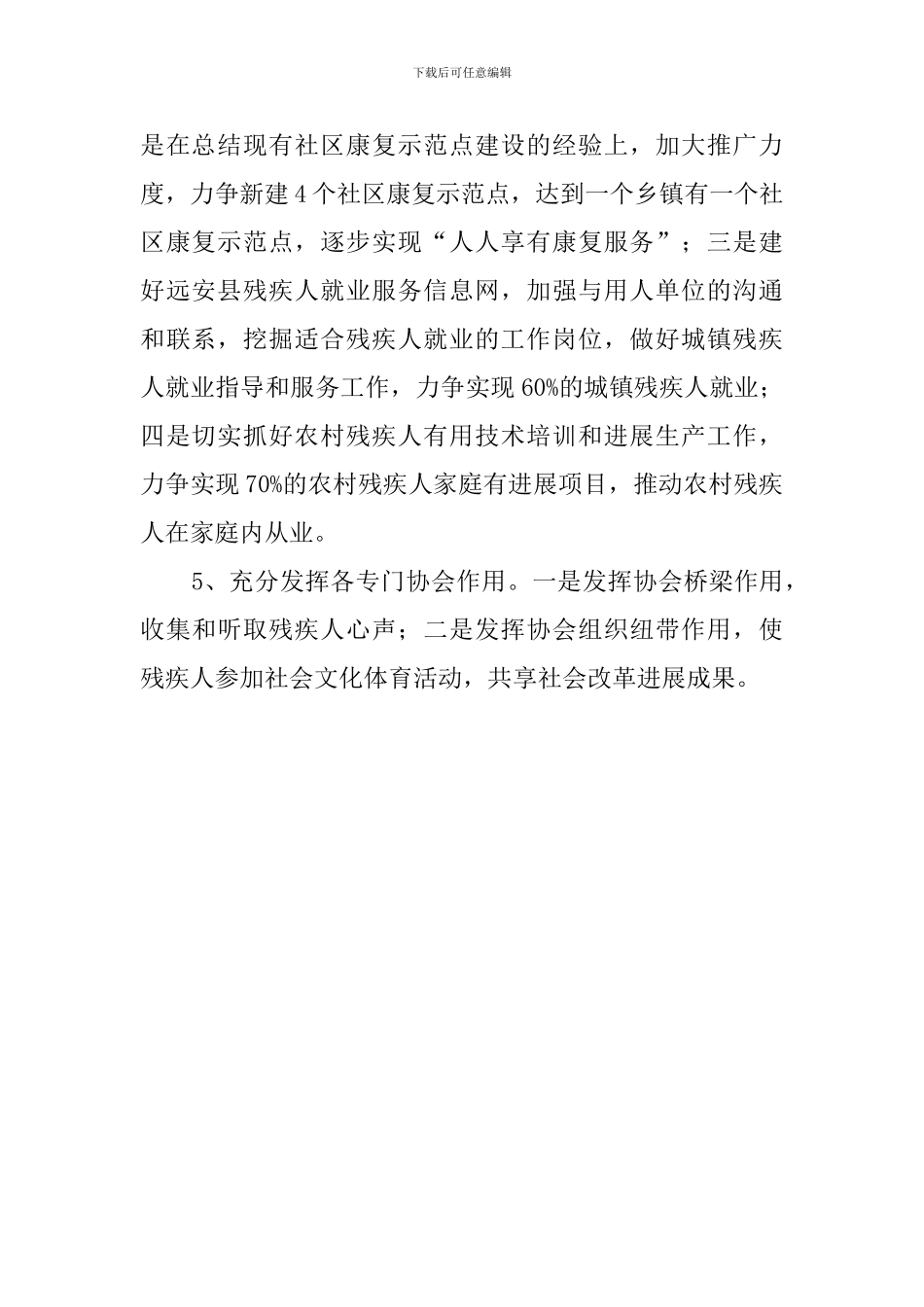 县残联工作计划总结_第2页