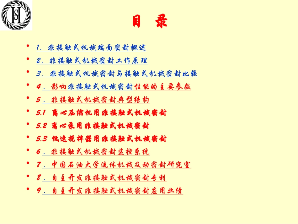 《非接触式机械端面密封技术》_第3页