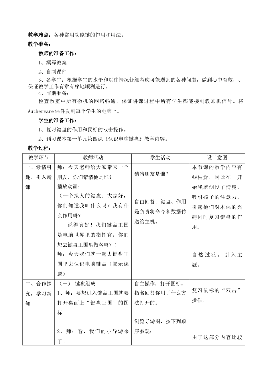 《认识电脑键盘》教学设计_第2页