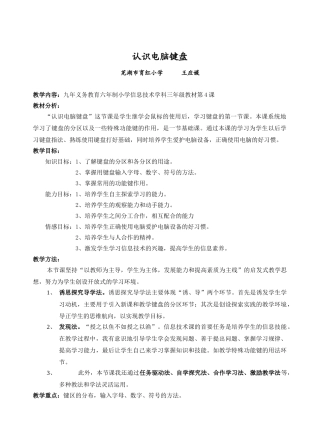 《认识电脑键盘》教学设计