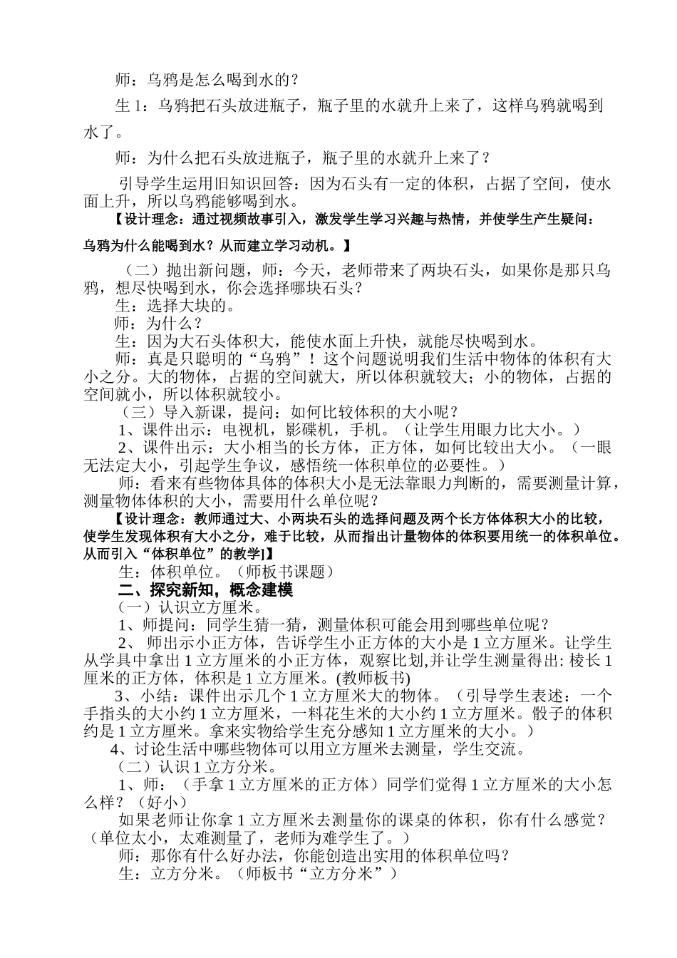 《认识体积单位》教案设计——王长路_第2页