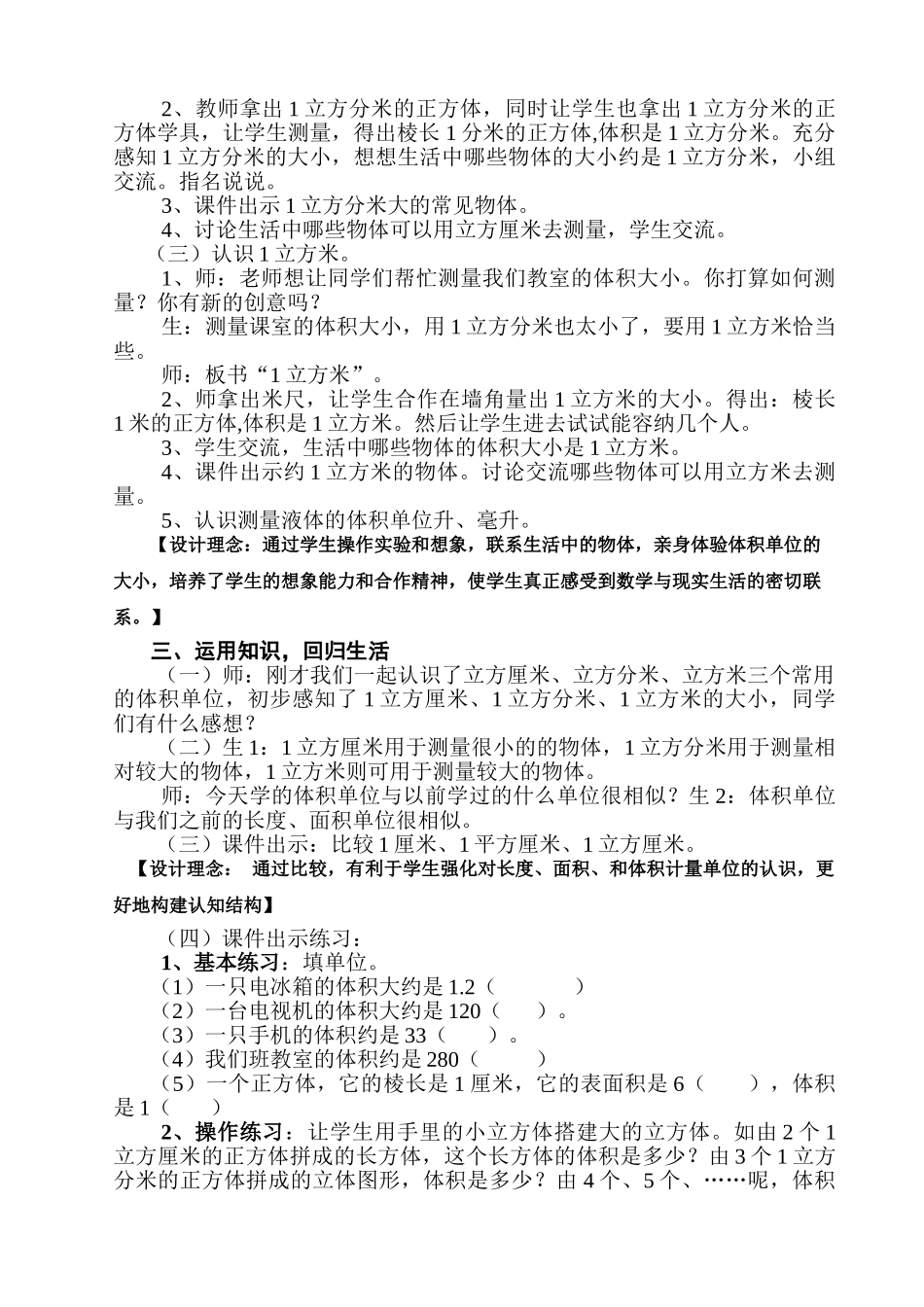 《认识体积单位》教案设计——王长路_第3页