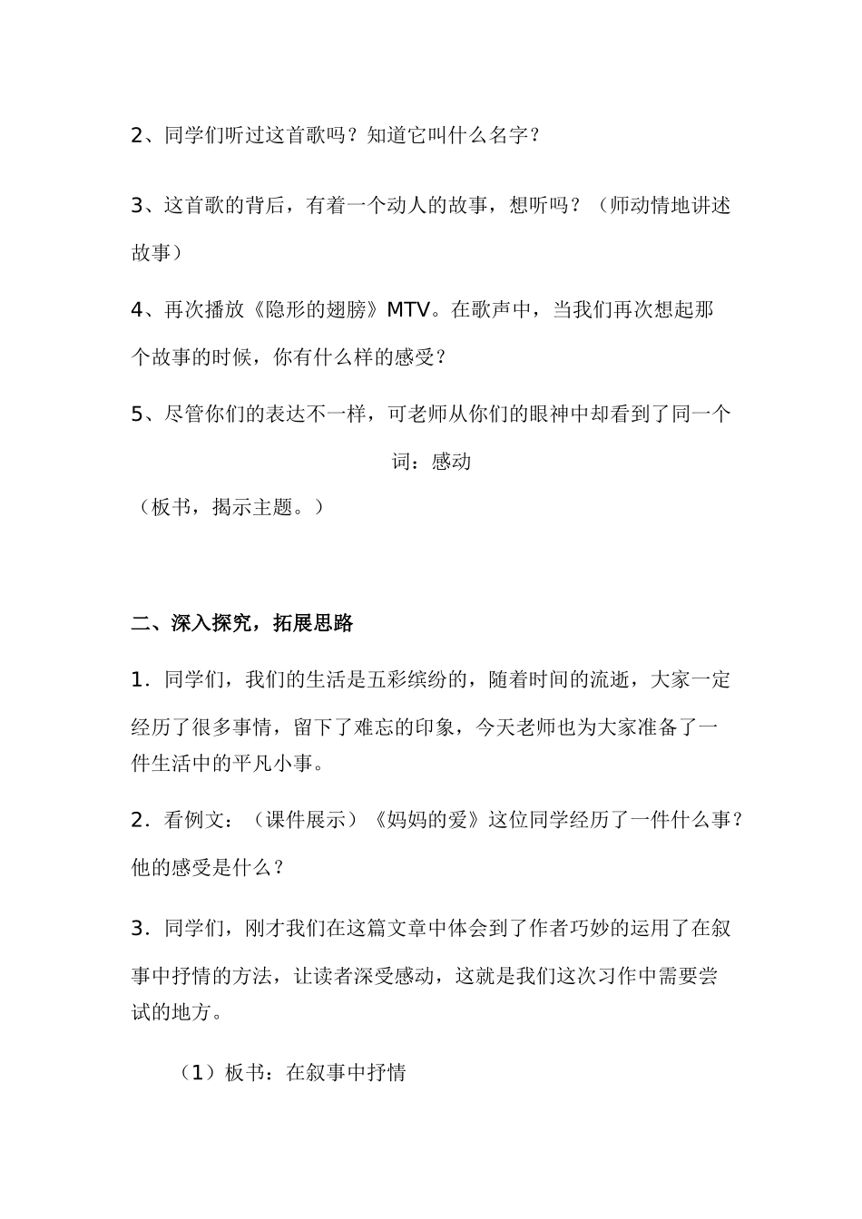 《记一件令人感动的事》作文教学设计_第2页