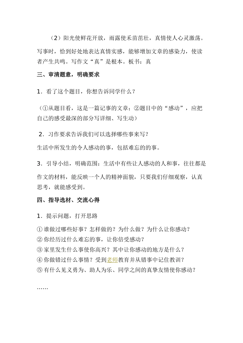 《记一件令人感动的事》作文教学设计_第3页