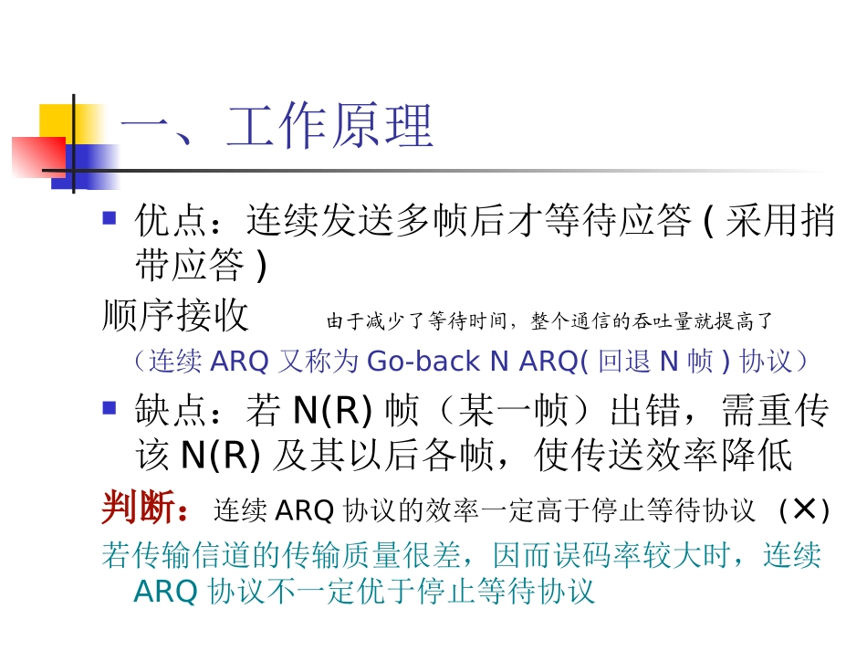 《计算机网络》课件连续ARQ协议_第2页