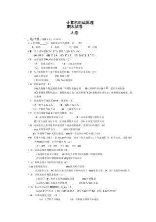 《计算机组成原理》A答案