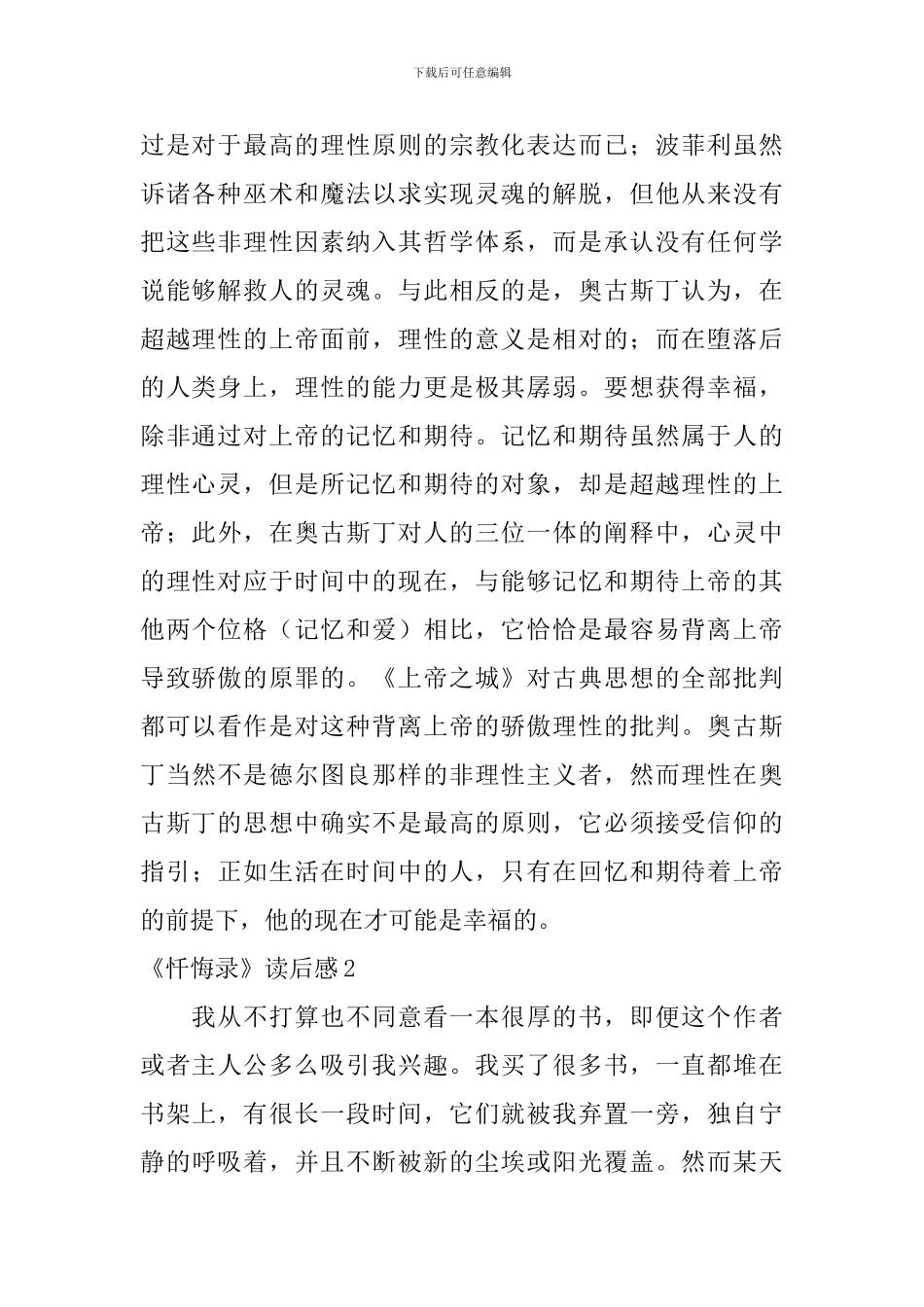 《忏悔录》读后感_第2页