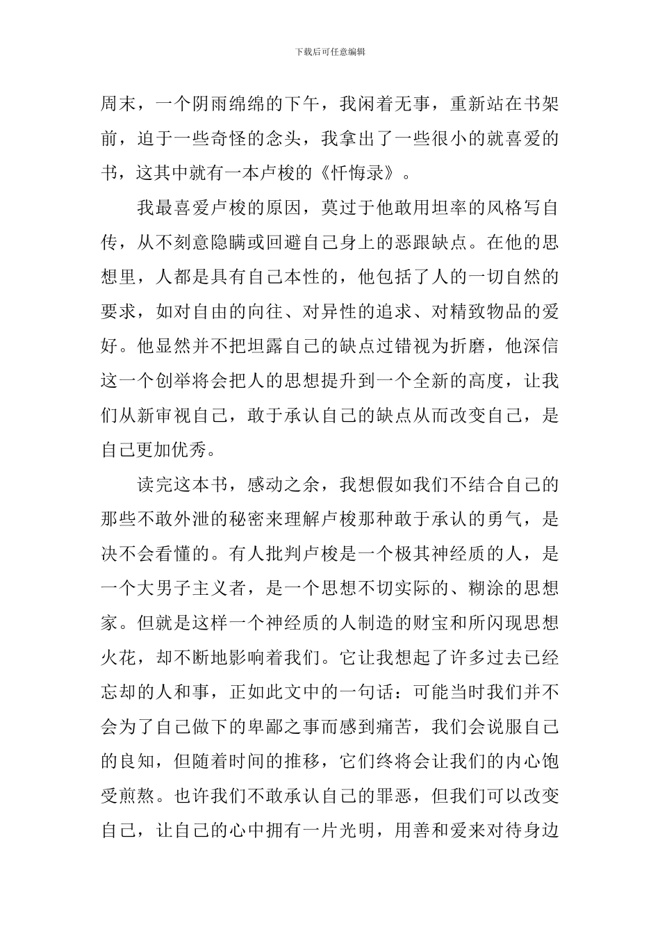 《忏悔录》读后感_第3页