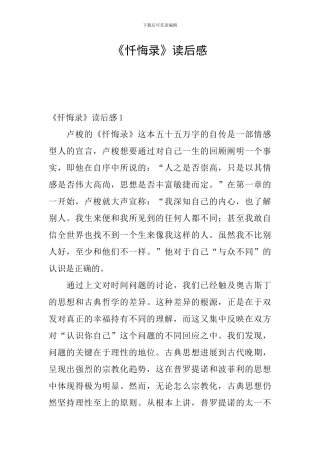 《忏悔录》读后感