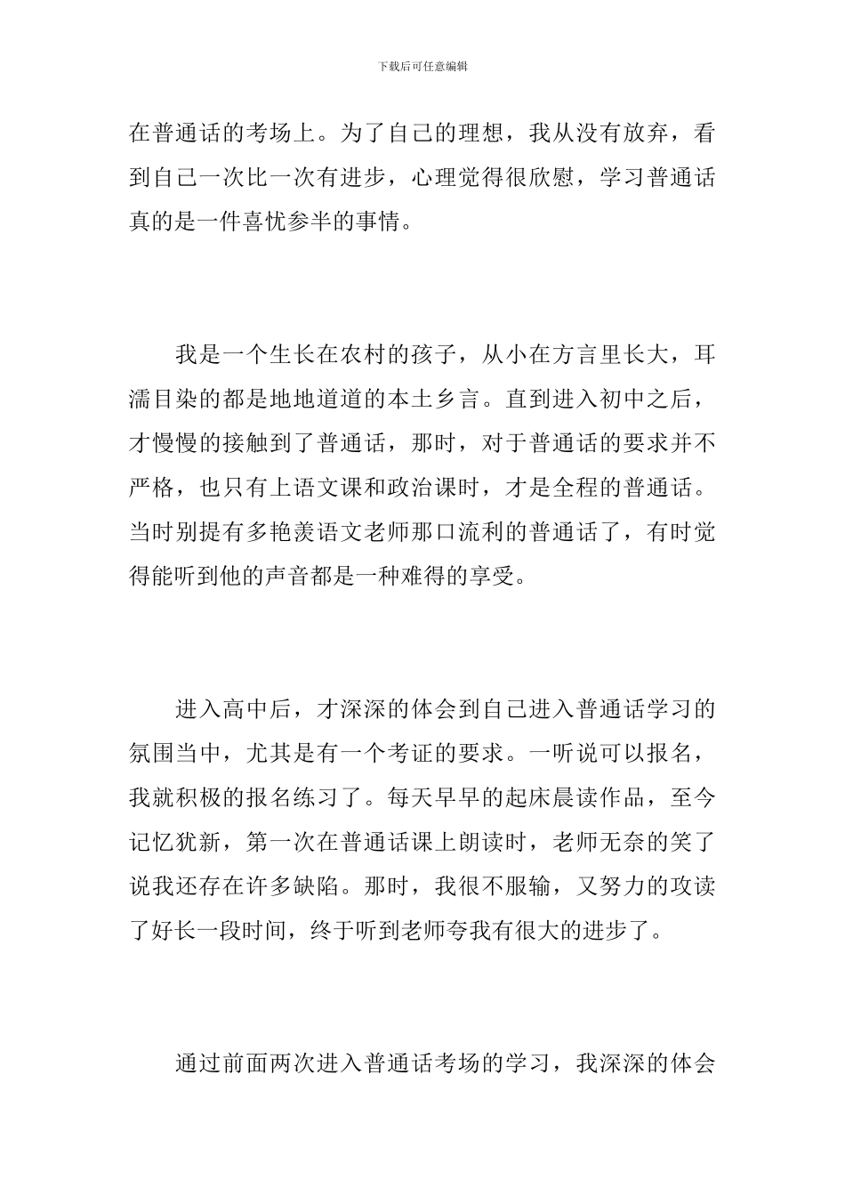 学习普通话的心得范文10篇_第3页