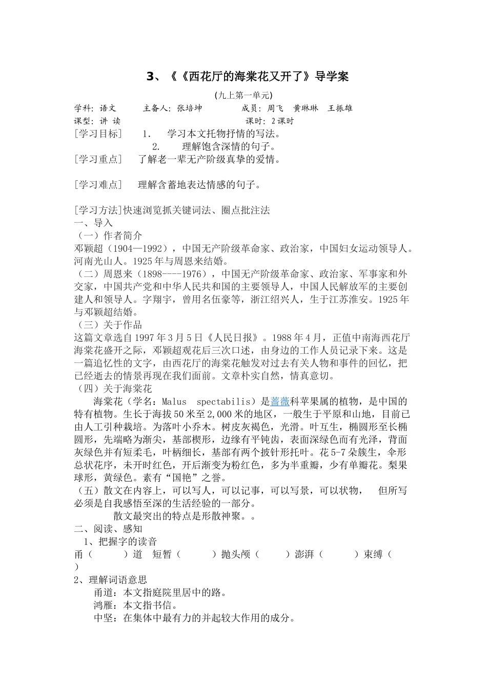 《西花厅的海棠花又开了》教师版_第1页