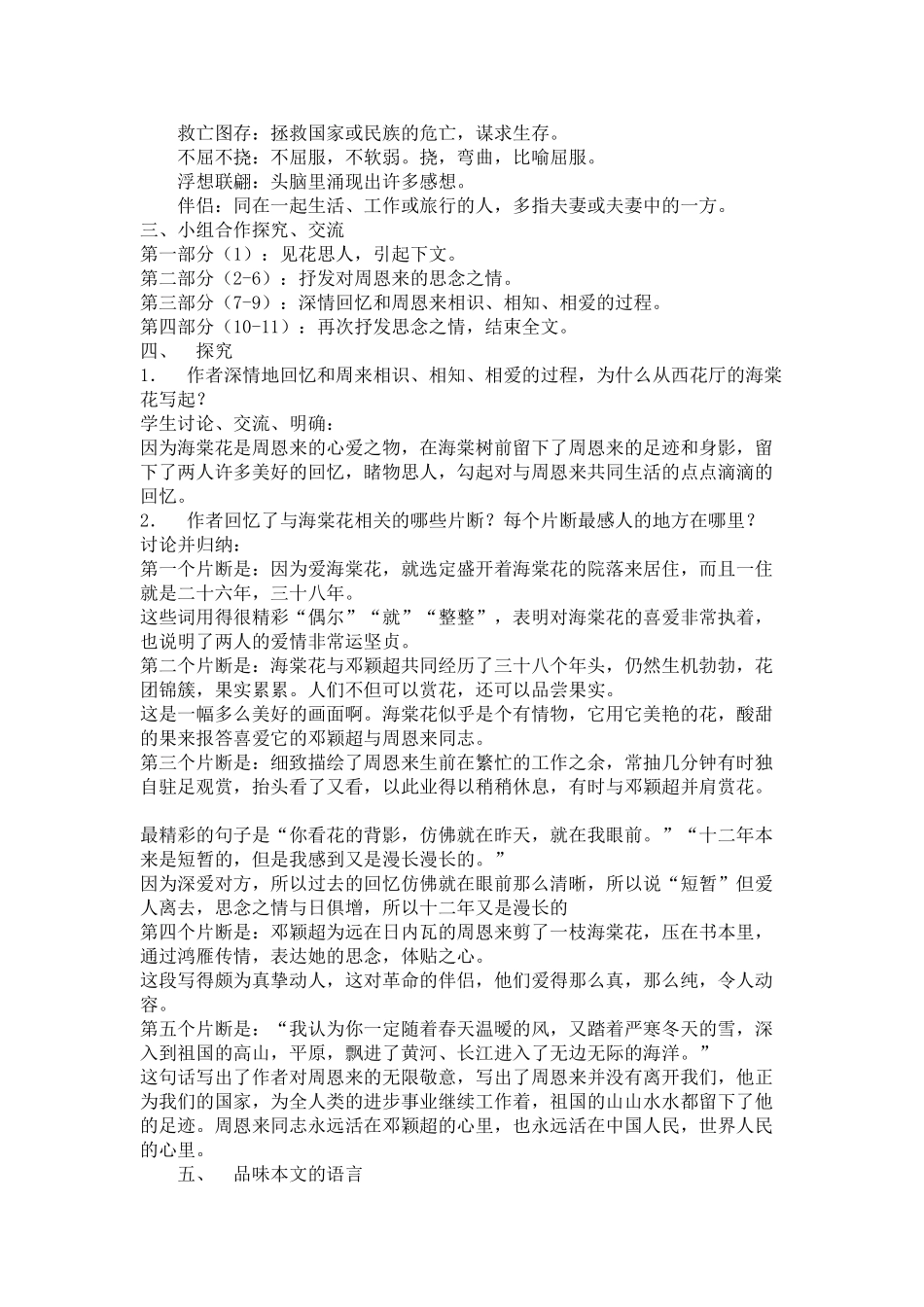 《西花厅的海棠花又开了》教师版_第2页